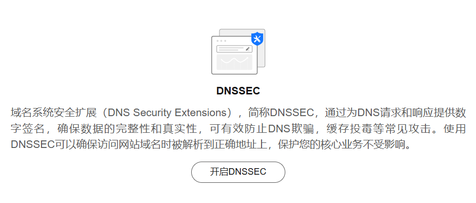 记一次开启DNSSEC踩的坑，以及如何开启DNSSEC